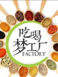 吃喝梦工厂 封面
