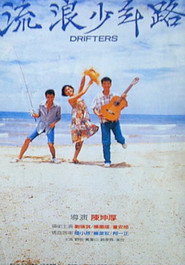 流浪少年路 封面