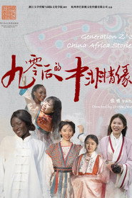 90后的中非情缘 封面