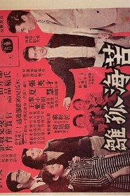 苦海孤雛 封面
