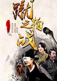 武僧传奇之蹴鞠之战 封面