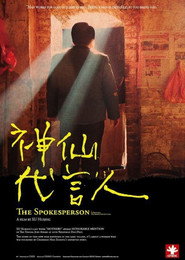 神仙代言人 封面