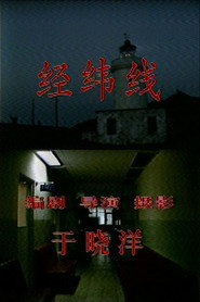 经纬线 封面
