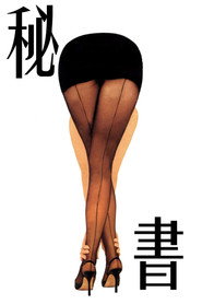 秘书 封面