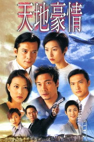 天地豪情 封面