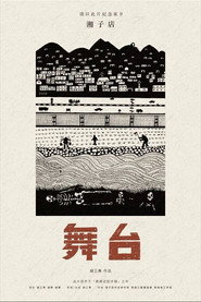 湘子店 · 舞台 封面