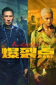 爆裂点 封面