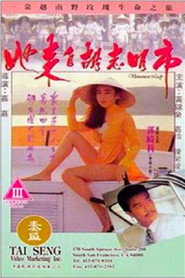 她来自胡志明市 封面