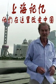上海记忆:他们在这里改变中国 封面