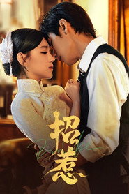 招惹 封面