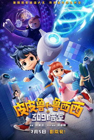 皮皮鲁和鲁西西之309暗室 封面