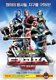 鋼鐵飛龍 電影版 封面