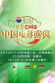 首届CMG中国电影盛典 封面