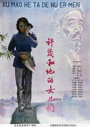 许茂和他的女儿们 封面