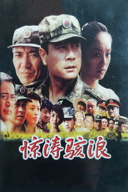 惊涛骇浪 封面