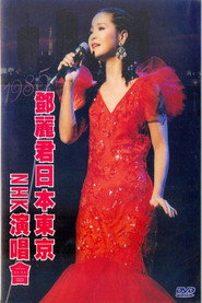 邓丽君 NHK音乐厅《One & Only》个人演唱会 封面