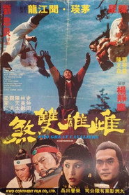 雌雄双煞 封面
