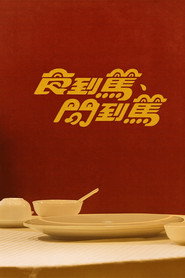 食到篤、問到篤 封面