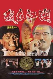 我在江湖 封面