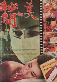 美的秘聞 封面