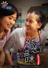 娘惹滋味 封面