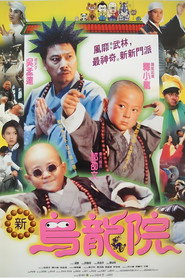 笑林小子2:新乌龙院 封面