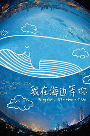 我在海边等你 封面