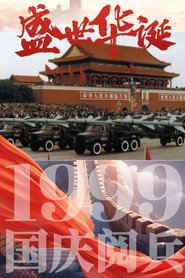 庆祝中华人民共和国成立50周年阅兵式 封面