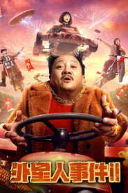 外星人事件2 封面