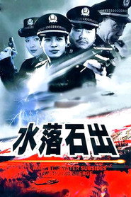 水落石出 封面