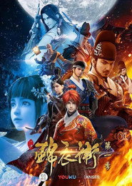 少年锦衣卫(YK版) 封面