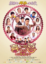 2012喜上加喜 封面