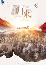 归来 封面