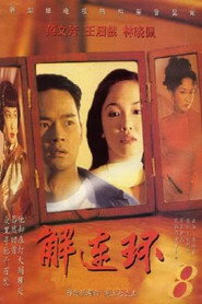 解连环 封面