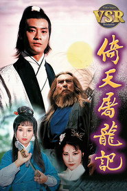 倚天屠龙记 (数码修复版) 封面