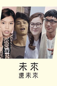 未来还未来 封面