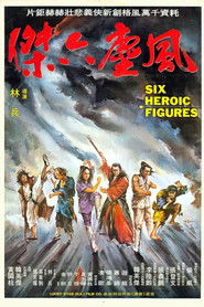 风尘六杰 封面