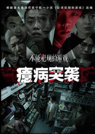 不能犯规的游戏之癔病突袭 封面