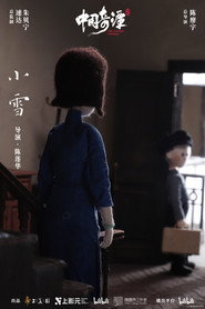 小雪 封面