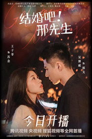 结婚吧!邢先生 封面