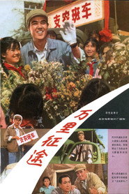万里征途 封面