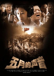 五月的声音 封面
