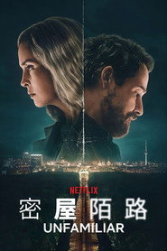 密屋陌路 封面