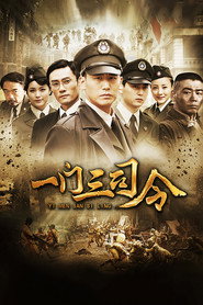 一门三司令 封面