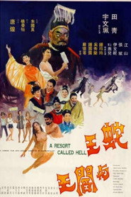 蛇王與閻王 封面