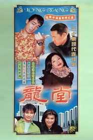 龙堂 封面