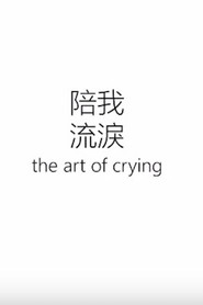 The Art of Crying 封面