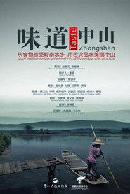 味道中山 封面