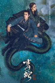 青蛇:前缘 封面