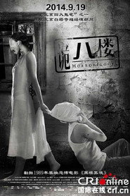 诡八楼 封面